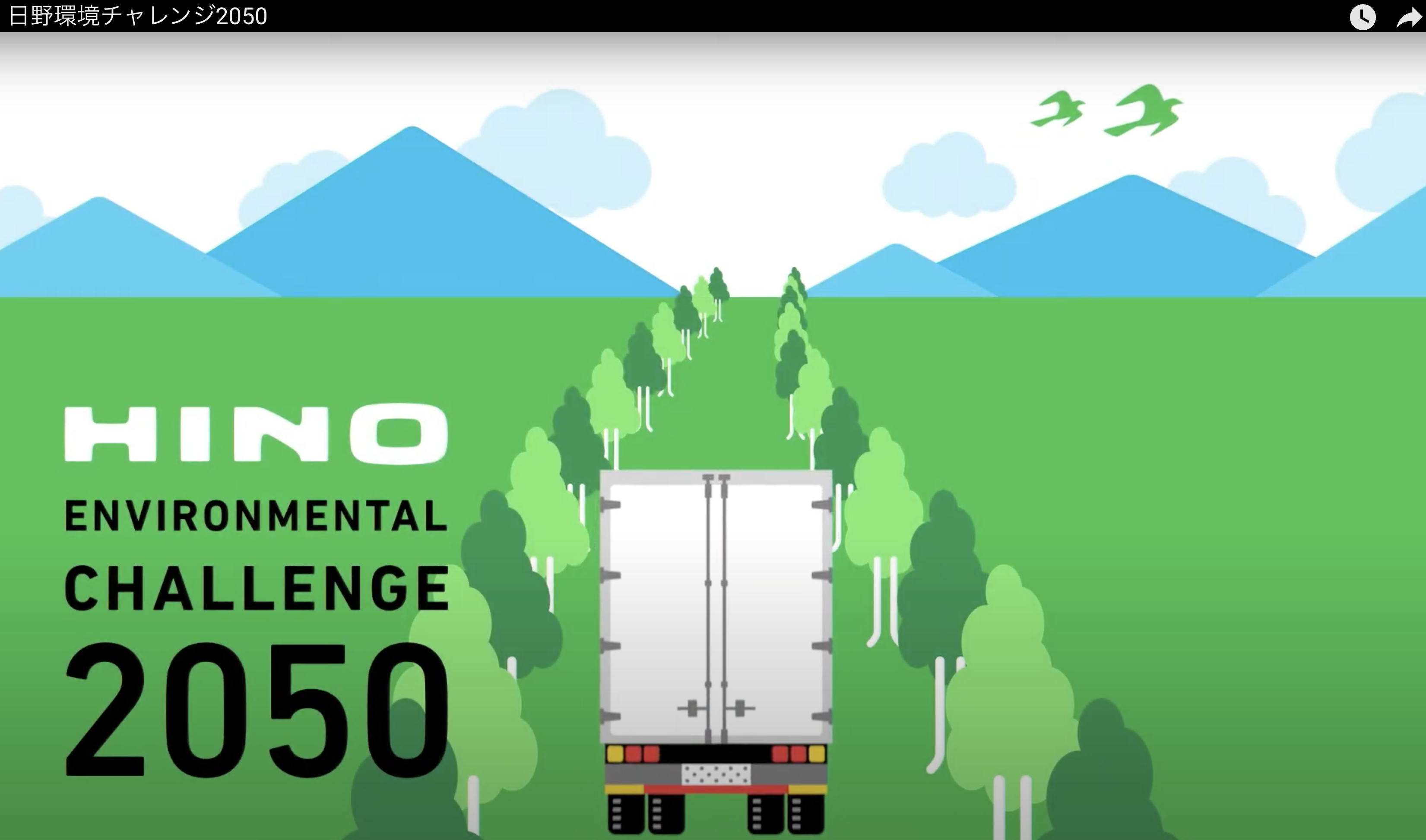 ©日野自動車株式会社